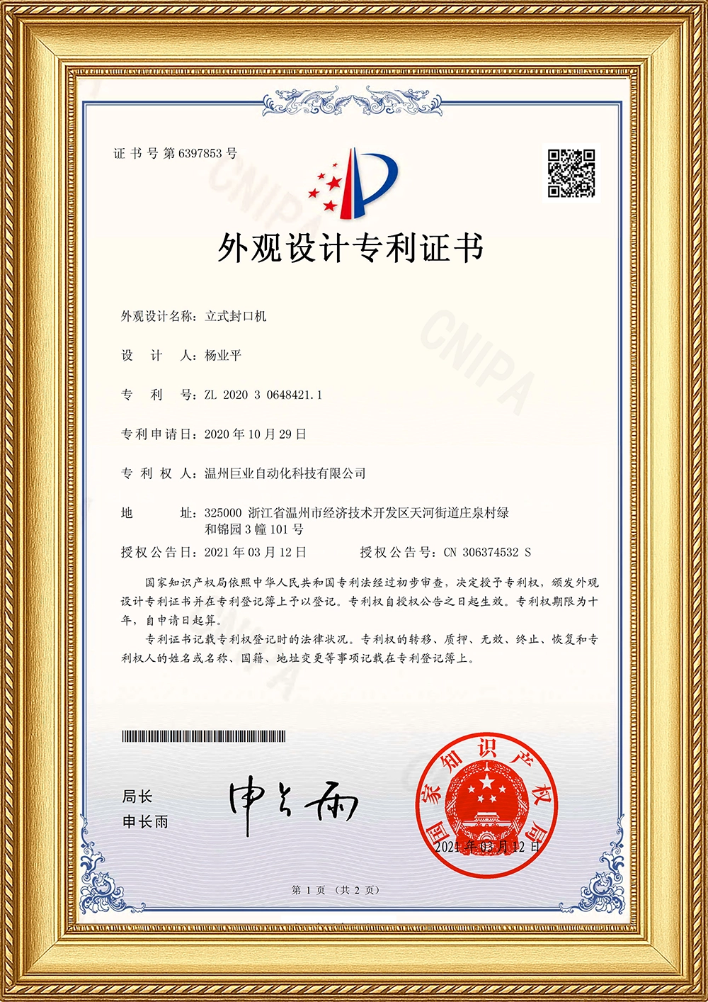 立式专利